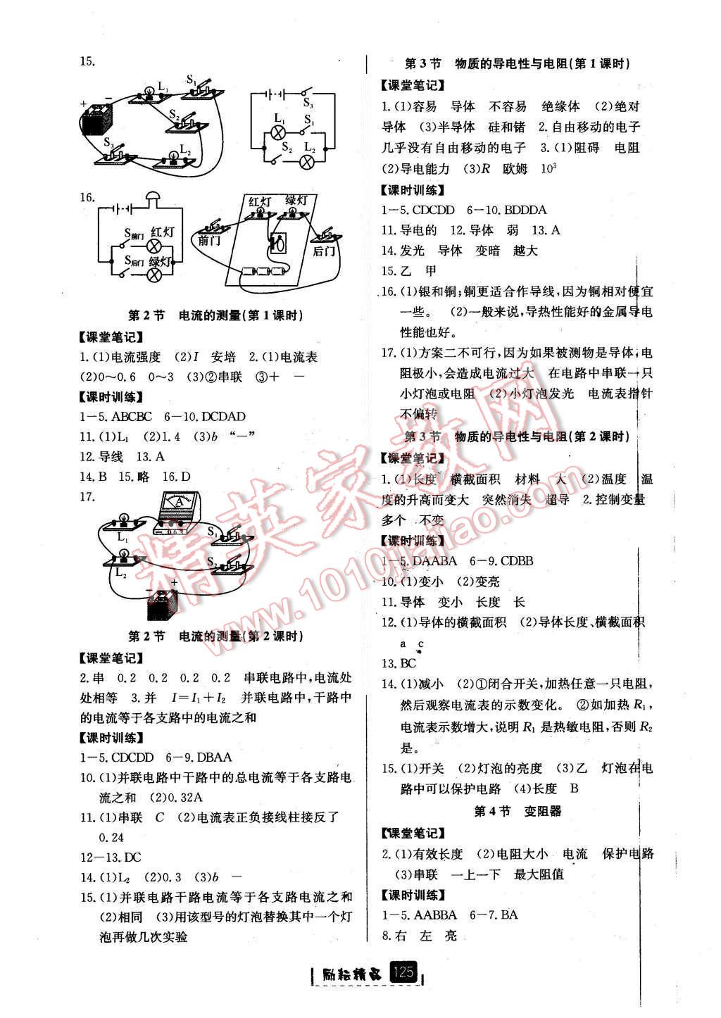 2015年勵(lì)耘書(shū)業(yè)勵(lì)耘新同步八年級(jí)科學(xué)上冊(cè) 第8頁(yè)