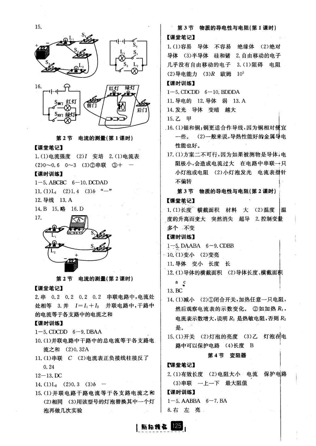 2016年勵耘書業(yè)勵耘新同步八年級科學(xué)上冊 參考答案第8頁