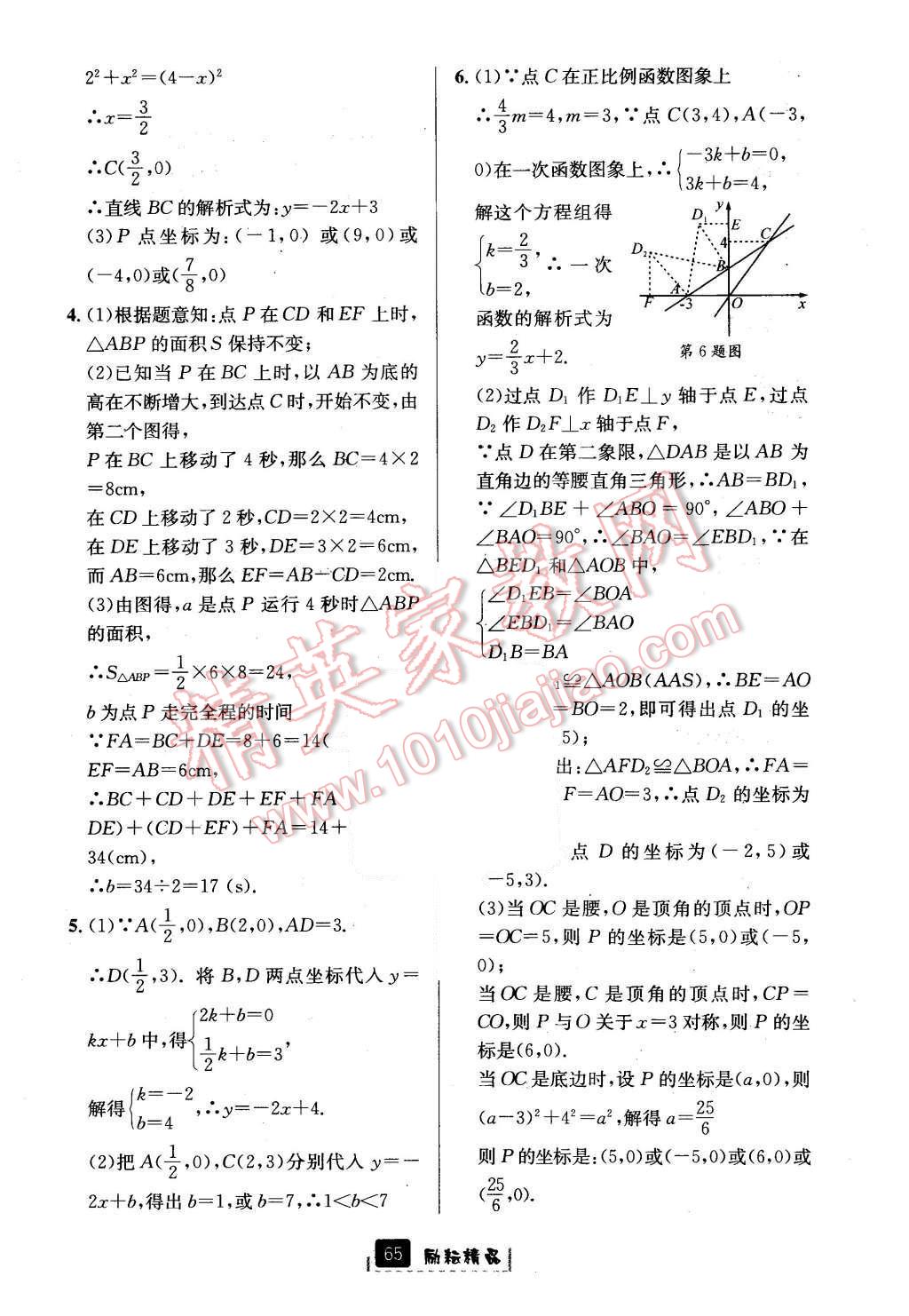 2015年勵耘書業(yè)勵耘新同步八年級數(shù)學(xué)上冊 第37頁