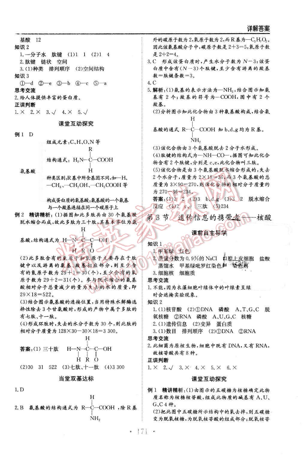 2015年新编高中同步作业生物必修1分子与细胞人教版 第3页