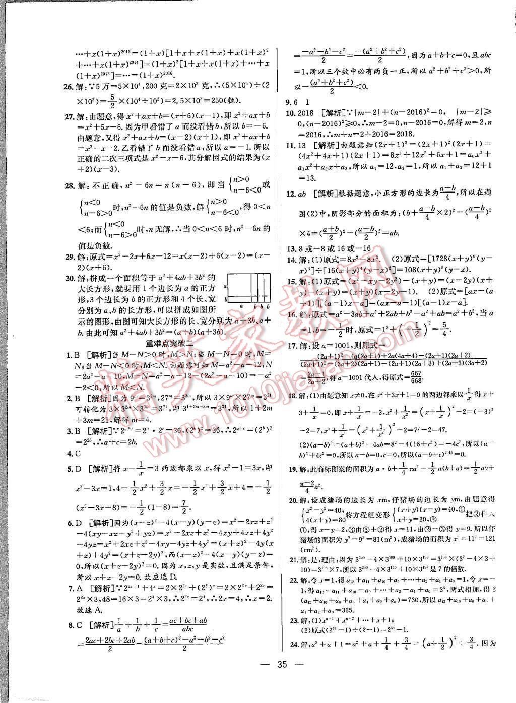 2015年激活思維智能訓(xùn)練課時(shí)導(dǎo)學(xué)練八年級數(shù)學(xué)上冊華師大版 第7頁