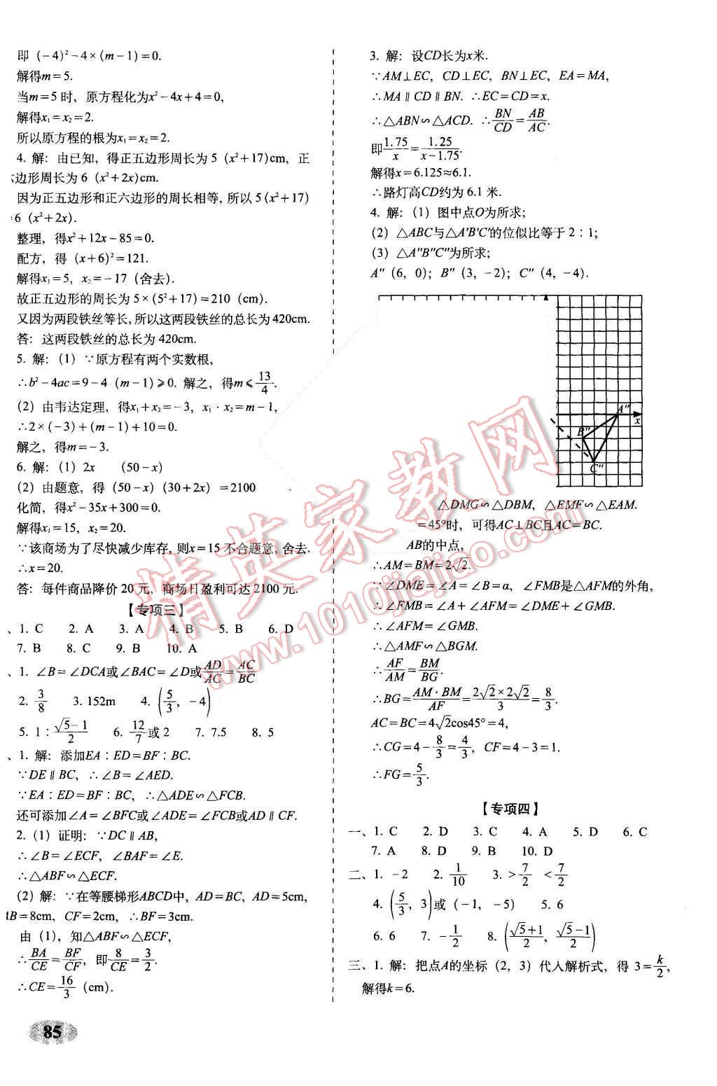 2015年聚能闖關(guān)期末復(fù)習(xí)沖刺卷九年級(jí)數(shù)學(xué)上冊(cè)北師大版 第9頁