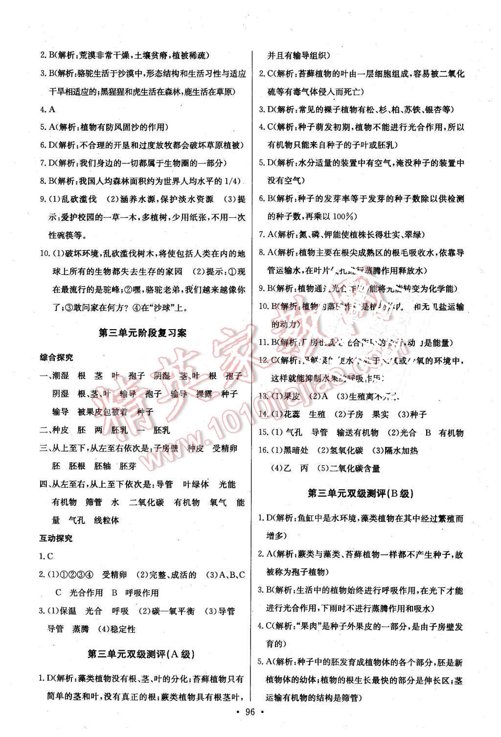 2015年長江全能學(xué)案同步練習(xí)冊七年級生物學(xué)上冊人教版 第14頁