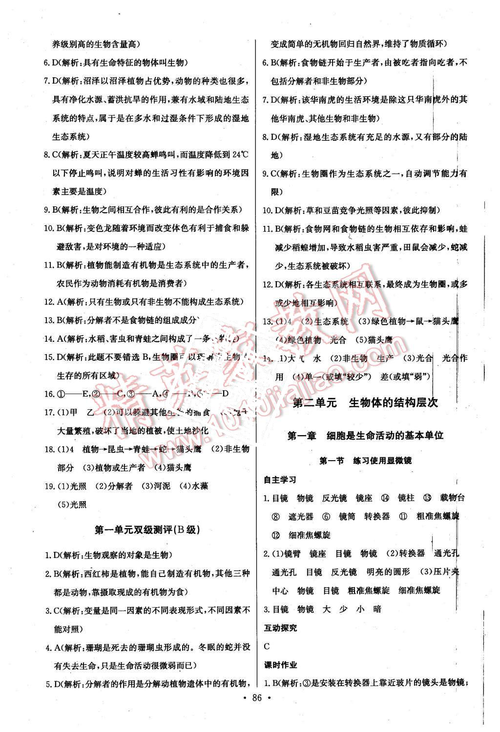 2015年長江全能學案同步練習冊七年級生物學上冊人教版 第4頁