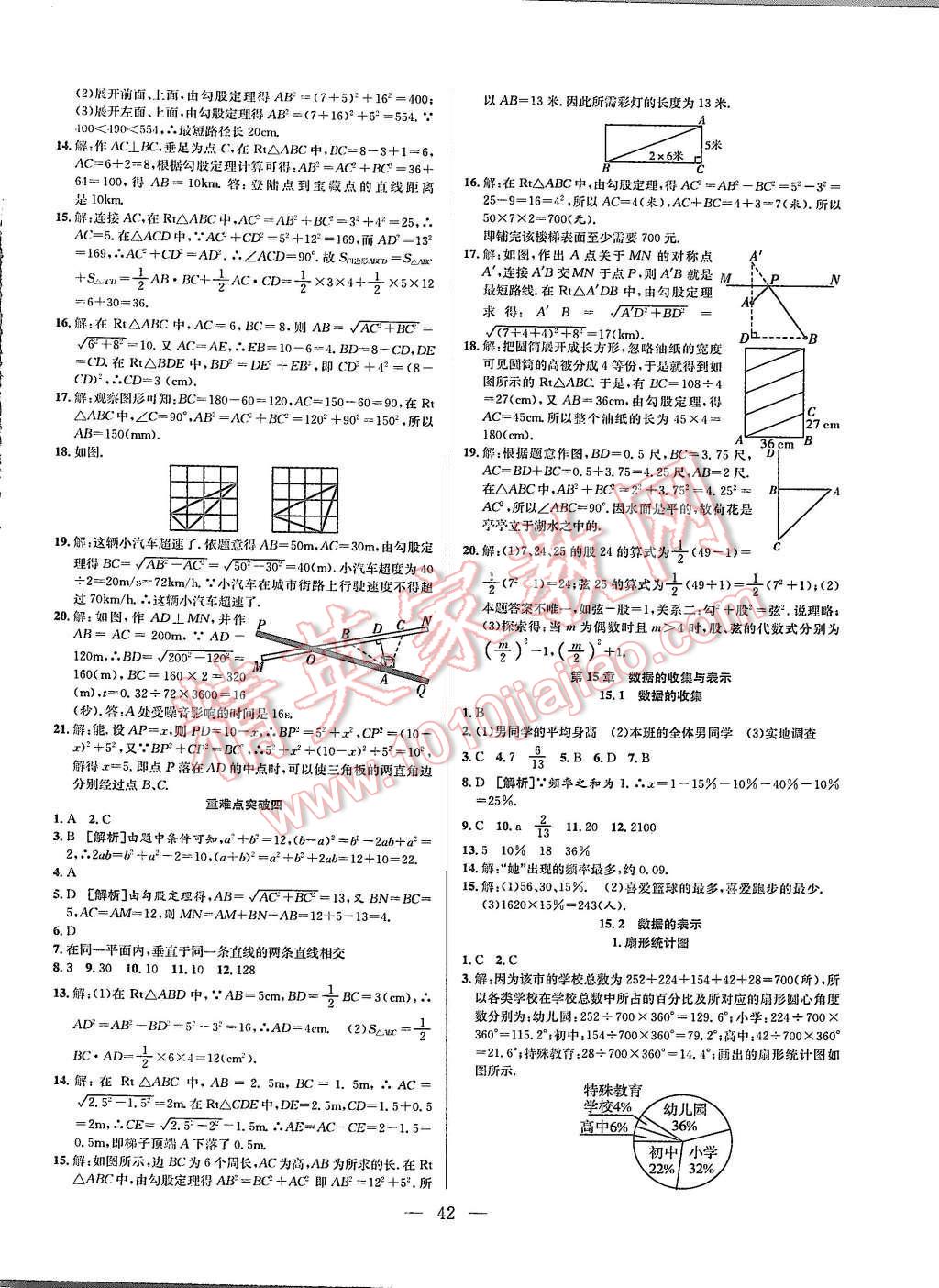 2015年激活思維智能訓(xùn)練課時(shí)導(dǎo)學(xué)練八年級(jí)數(shù)學(xué)上冊(cè)華師大版 第14頁(yè)