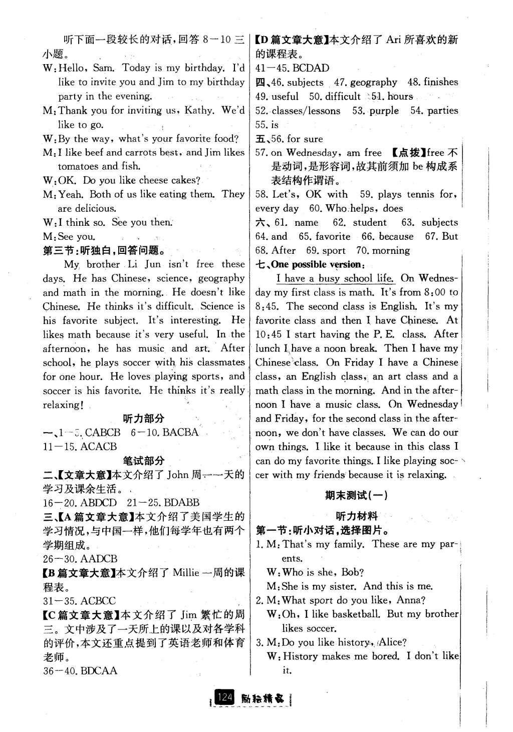 2016年勵(lì)耘書業(yè)勵(lì)耘新同步七年級英語上冊 參考答案第23頁