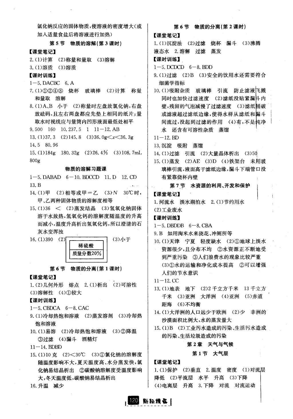 2016年励耘书业励耘新同步八年级科学上册 参考答案第3页