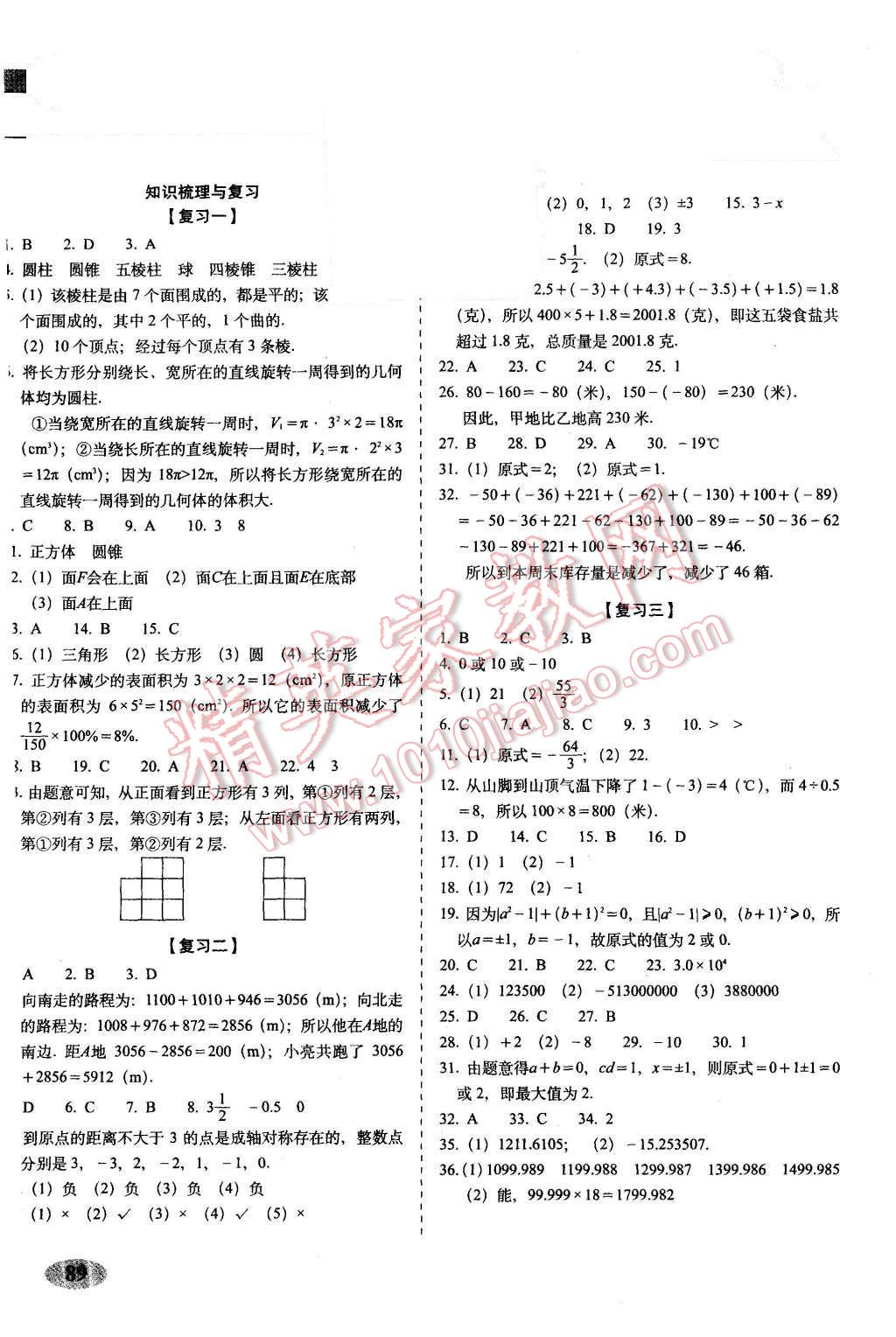 2015年聚能闖關(guān)期末復(fù)習(xí)沖刺卷七年級數(shù)學(xué)上冊北師大版 第1頁