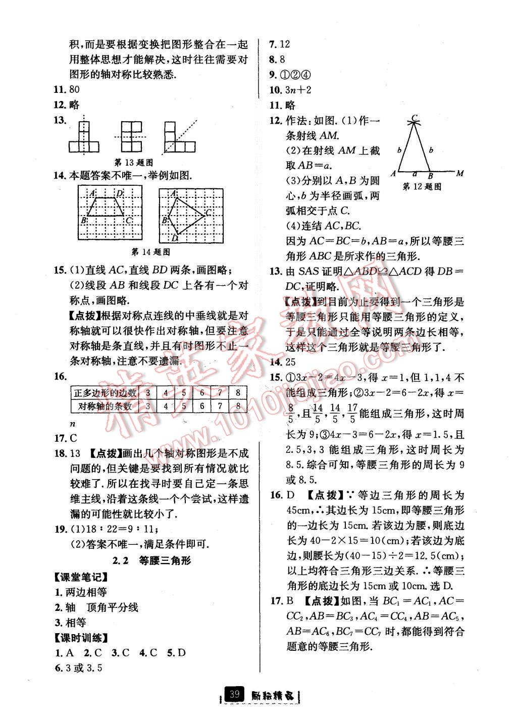 2015年勵(lì)耘書業(yè)勵(lì)耘新同步八年級數(shù)學(xué)上冊 第11頁