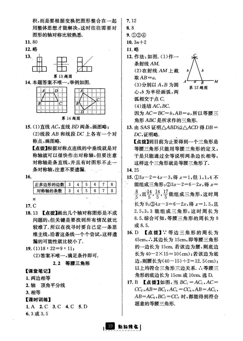 2016年勵(lì)耘書業(yè)勵(lì)耘新同步八年級(jí)數(shù)學(xué)上冊(cè) 參考答案第11頁(yè)