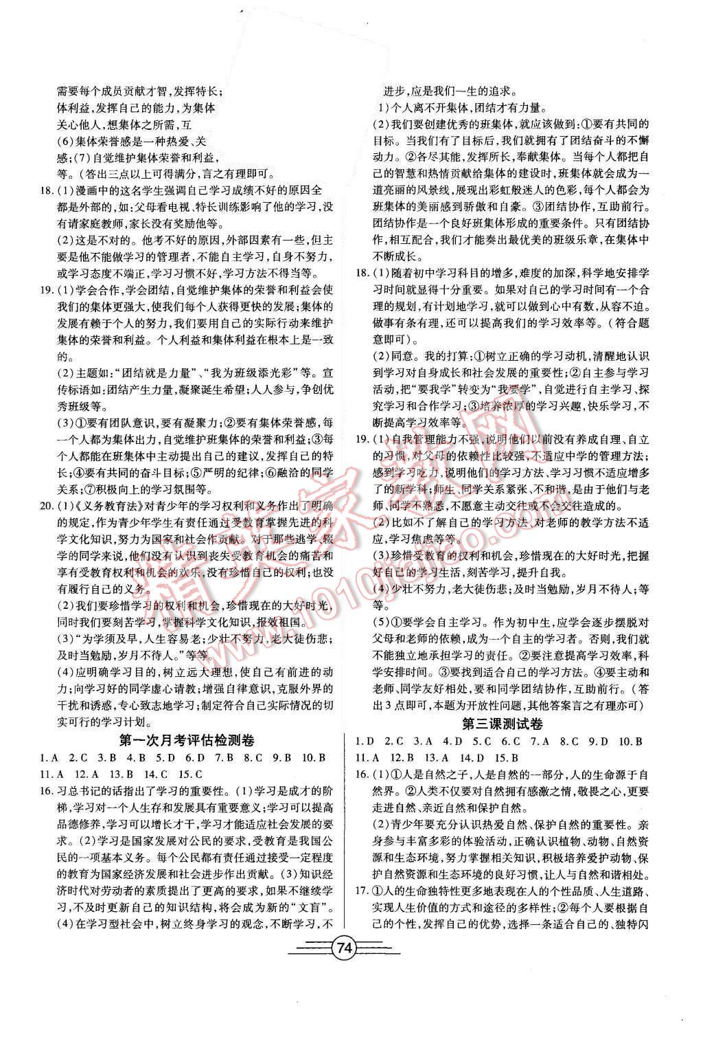 2015年同步AB卷高效考卷七年級思想品德上冊人教版 第2頁