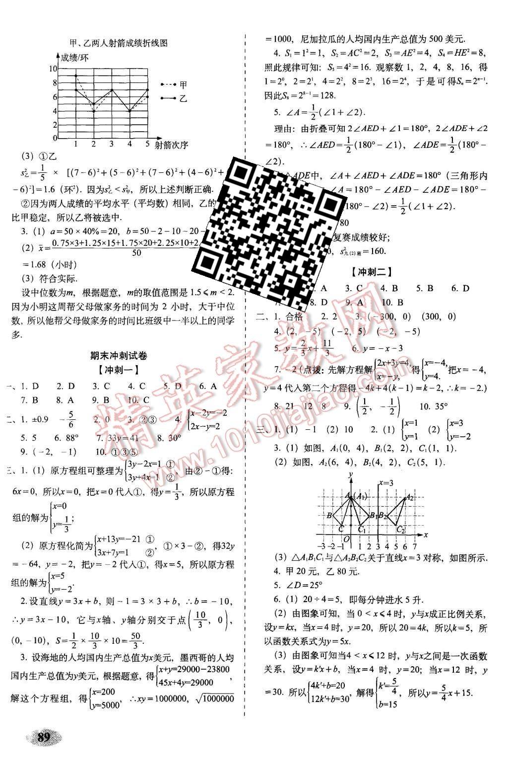 2015年聚能闖關(guān)期末復(fù)習(xí)沖刺卷八年級數(shù)學(xué)上冊北師大版 第9頁