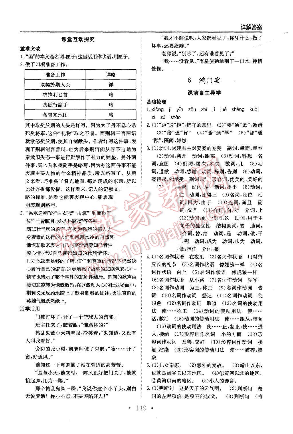 2015年新編高中同步作業(yè)語文必修1人教版 第5頁