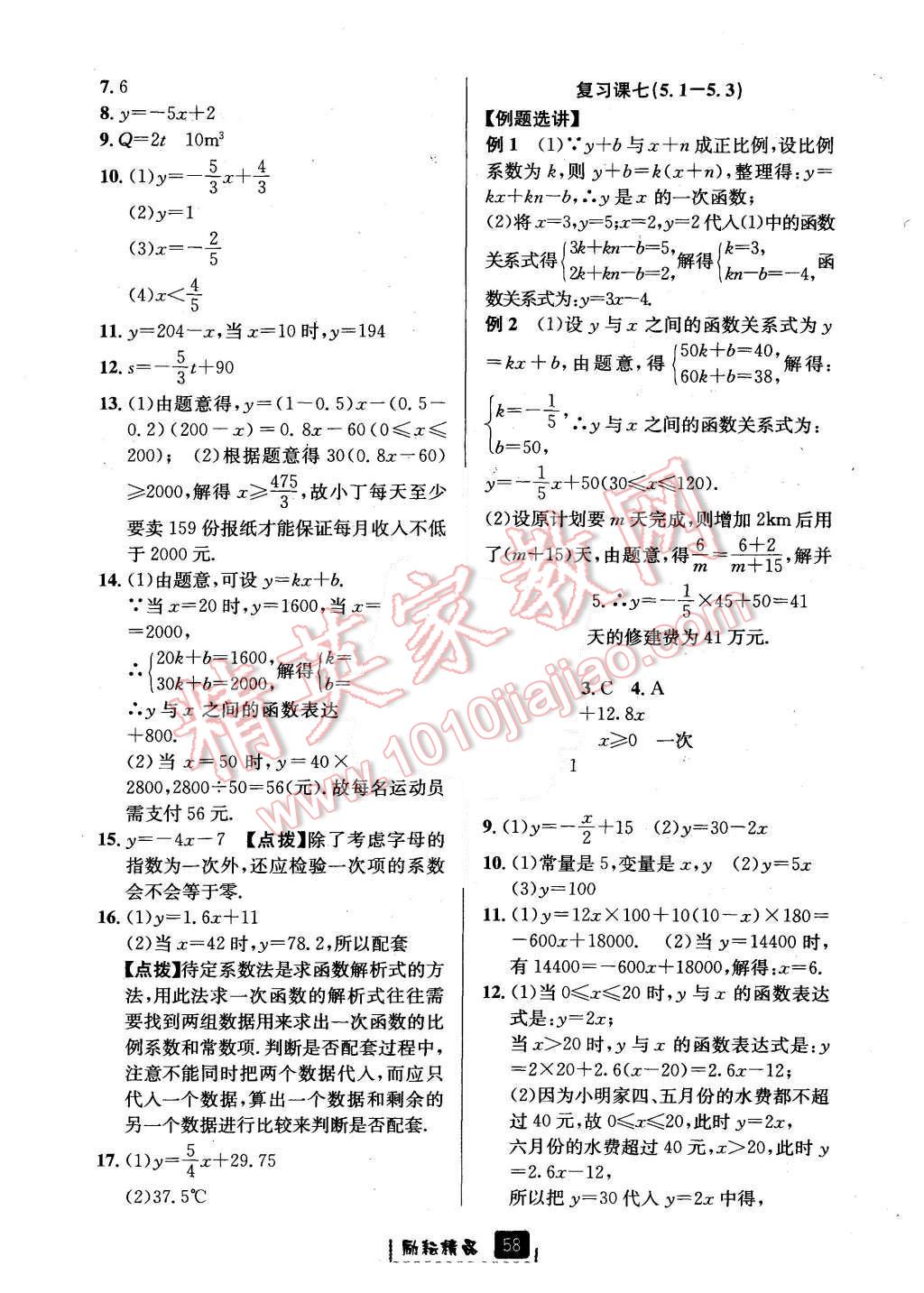 2015年勵(lì)耘書(shū)業(yè)勵(lì)耘新同步八年級(jí)數(shù)學(xué)上冊(cè) 第30頁(yè)