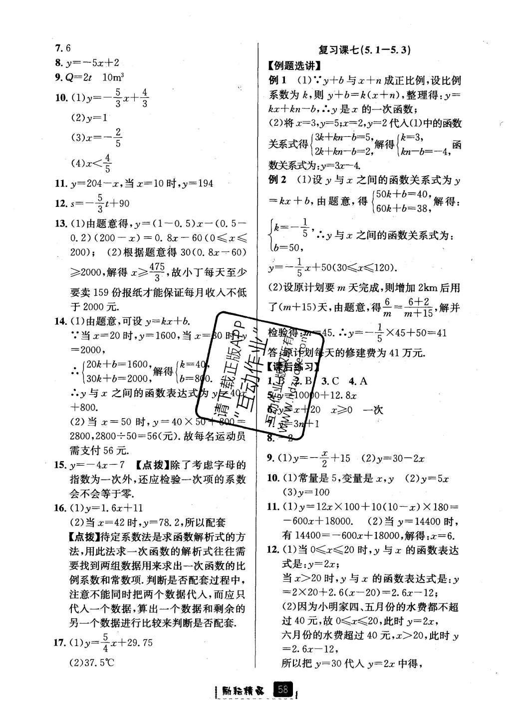 2016年勵(lì)耘書業(yè)勵(lì)耘新同步八年級(jí)數(shù)學(xué)上冊(cè) 參考答案第30頁