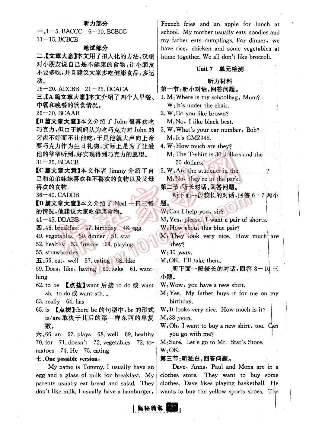 2015年励耘书业励耘新同步七年级英语上册 第20页