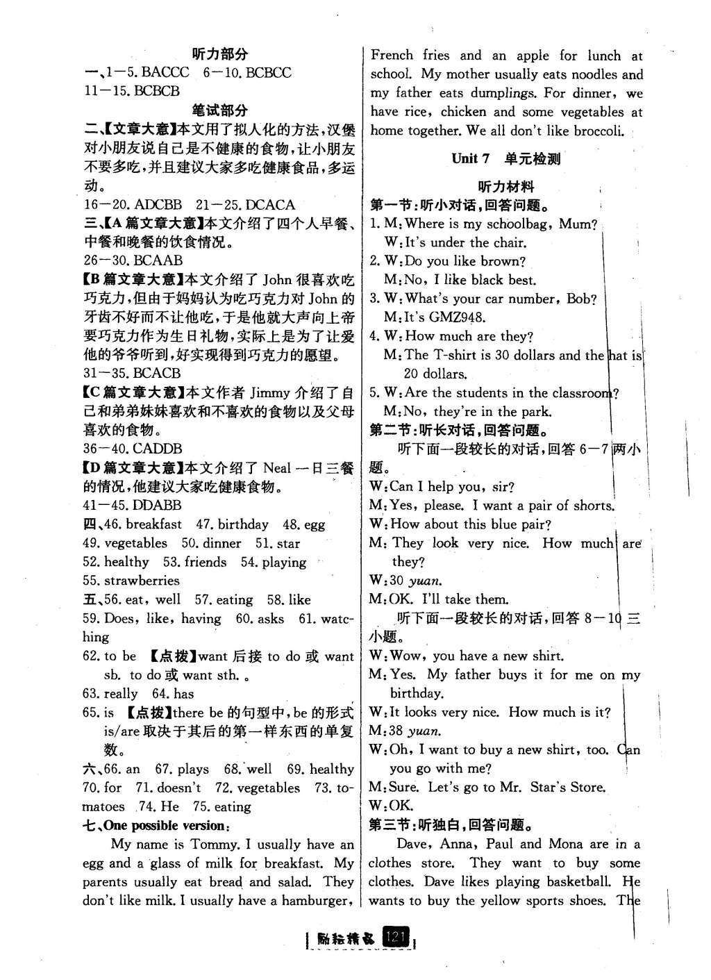 2016年勵(lì)耘書業(yè)勵(lì)耘新同步七年級(jí)英語(yǔ)上冊(cè) 參考答案第20頁(yè)