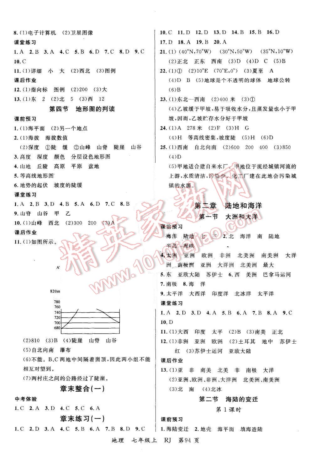 2015年一線課堂學(xué)業(yè)測評七年級地理上冊人教版 第2頁