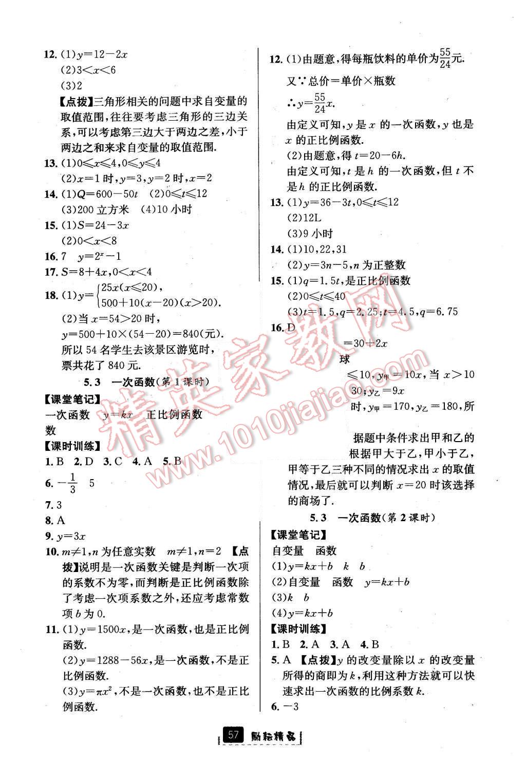 2015年勵(lì)耘書(shū)業(yè)勵(lì)耘新同步八年級(jí)數(shù)學(xué)上冊(cè) 第29頁(yè)