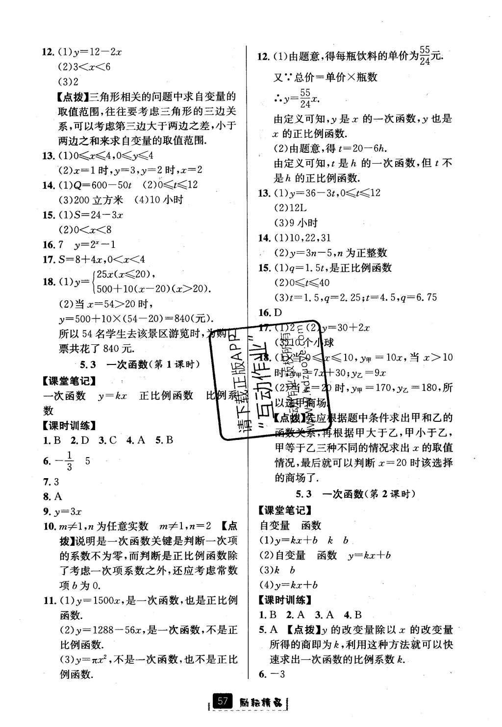 2016年勵耘書業(yè)勵耘新同步八年級數(shù)學(xué)上冊 參考答案第29頁