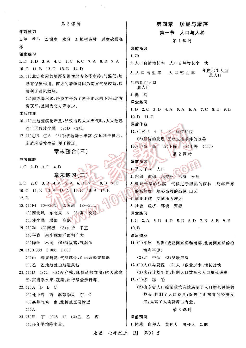 2015年一线课堂学业测评七年级地理上册人教版 第5页