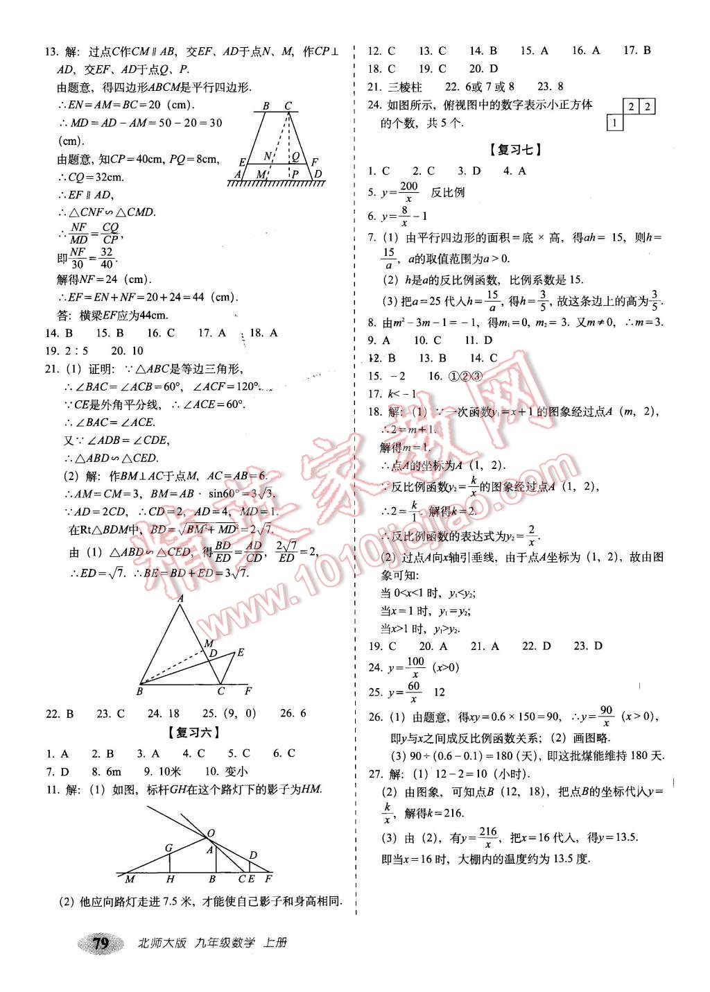 2015年聚能闖關期末復習沖刺卷九年級數(shù)學上冊北師大版 第3頁