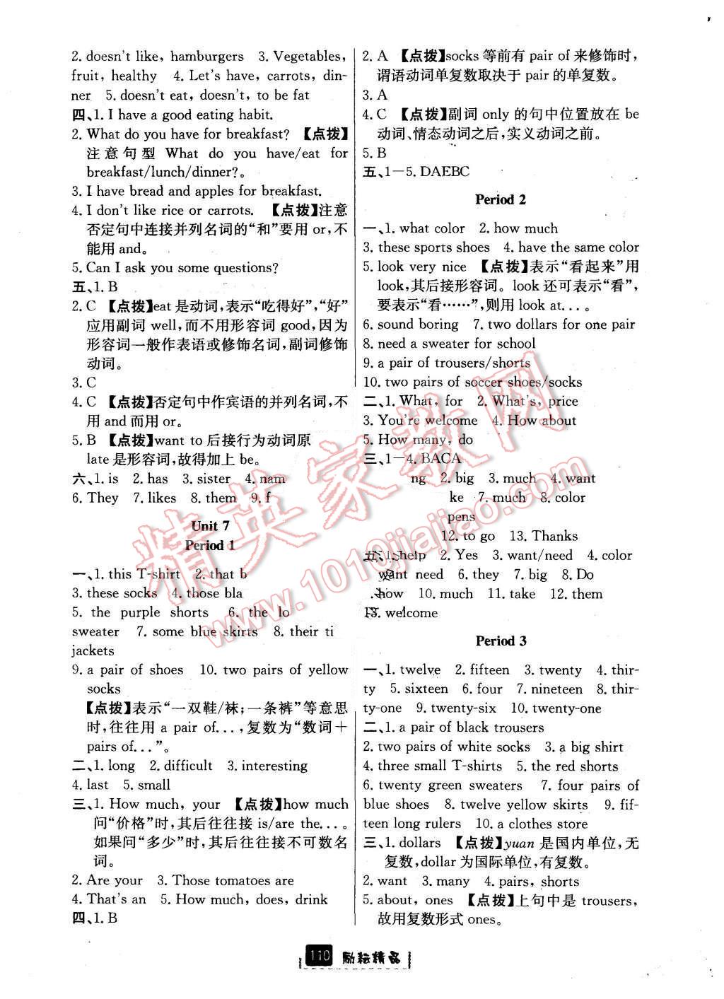 2015年励耘书业励耘新同步七年级英语上册 第9页