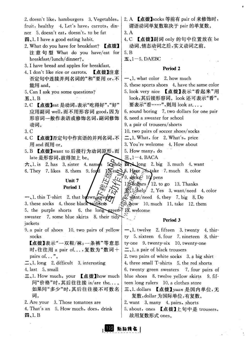 2016年勵耘書業(yè)勵耘新同步七年級英語上冊 參考答案第9頁