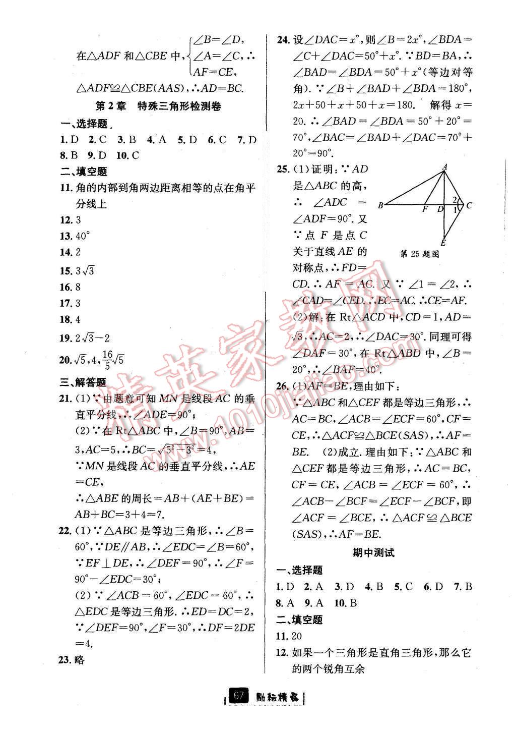 2015年勵(lì)耘書業(yè)勵(lì)耘新同步八年級(jí)數(shù)學(xué)上冊 第39頁