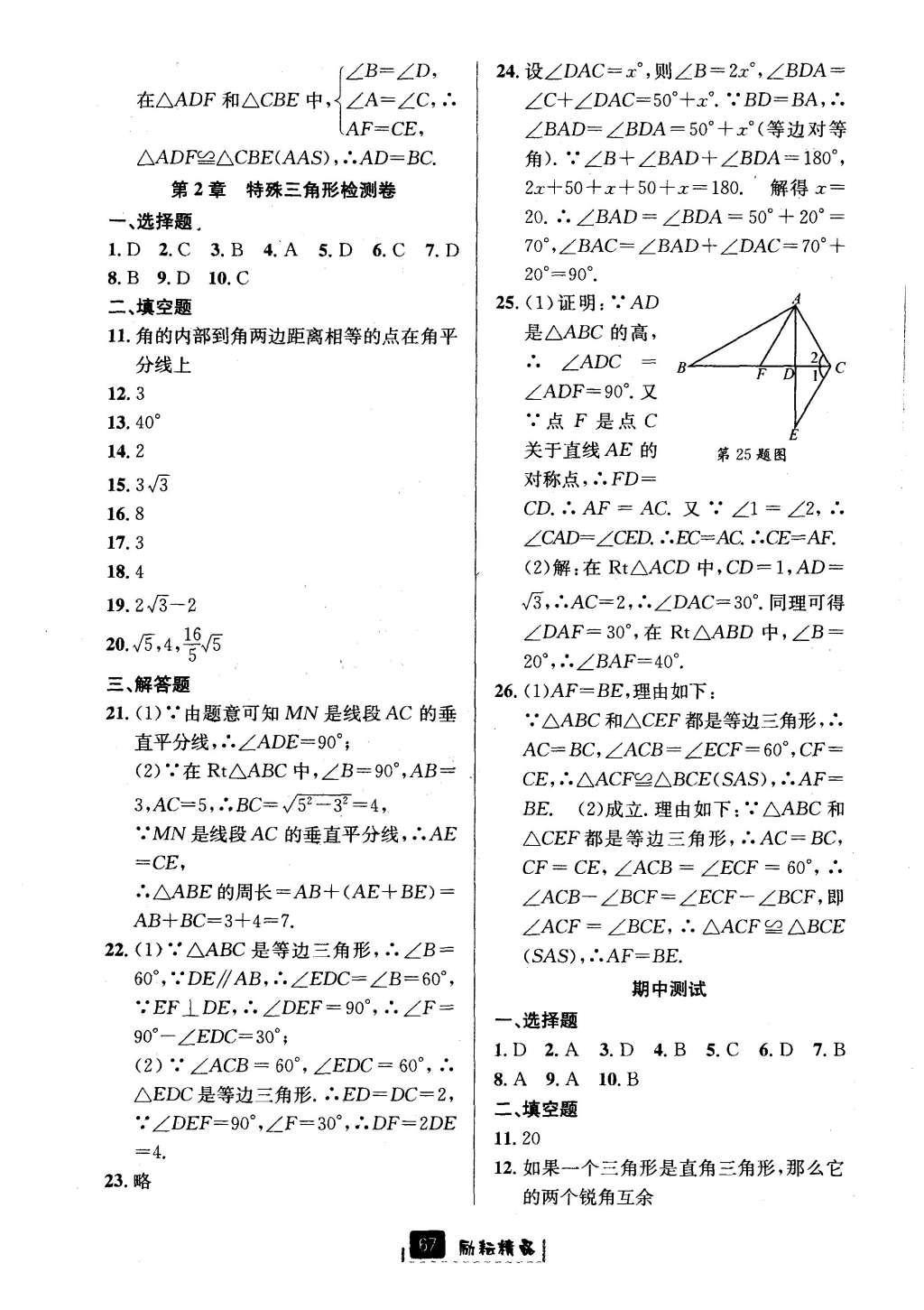 2016年勵耘書業(yè)勵耘新同步八年級數(shù)學(xué)上冊 參考答案第39頁