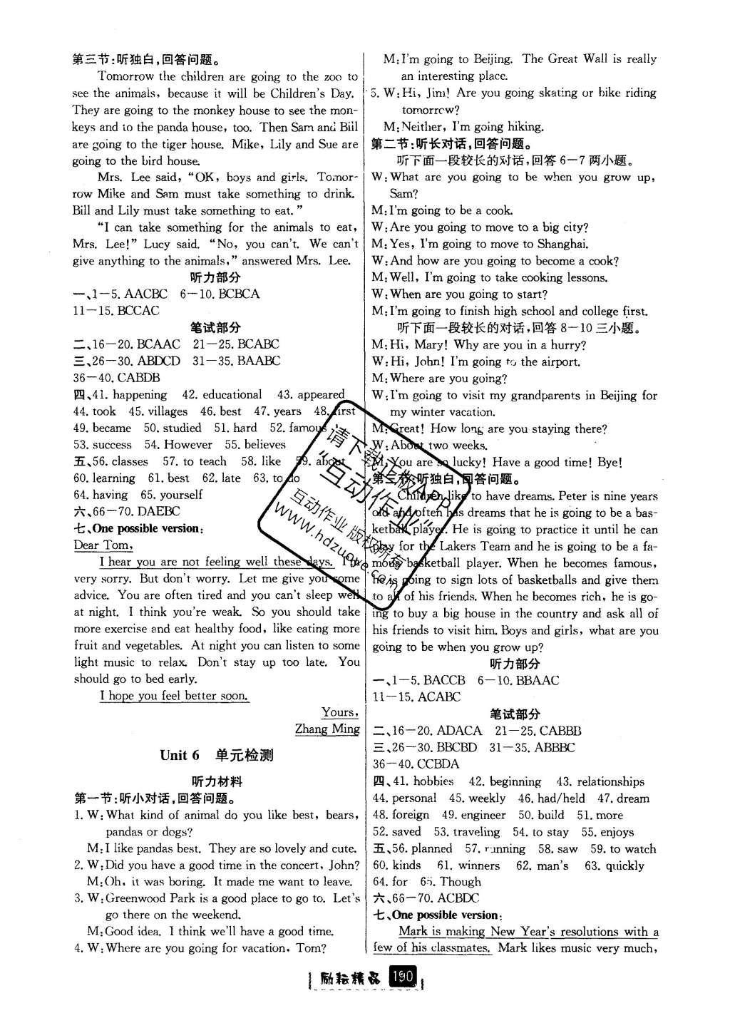 2016年勵耘書業(yè)勵耘新同步八年級英語上冊 參考答案第14頁