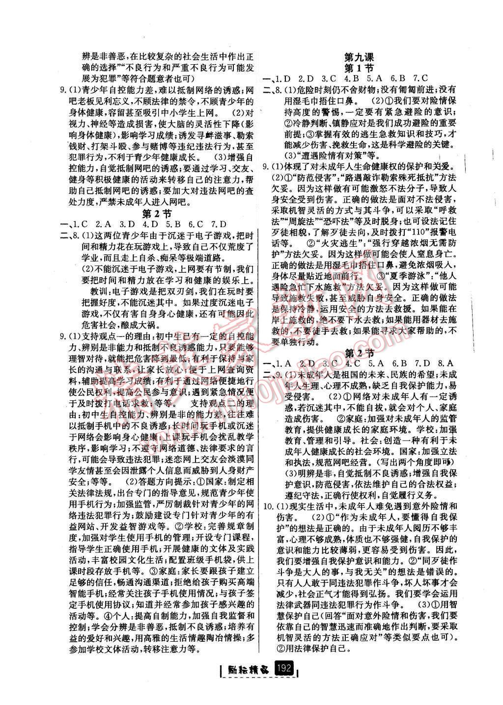 2015年勵(lì)耘書業(yè)勵(lì)耘新同步七年級(jí)歷史與社會(huì)思想品德上冊(cè) 第8頁(yè)