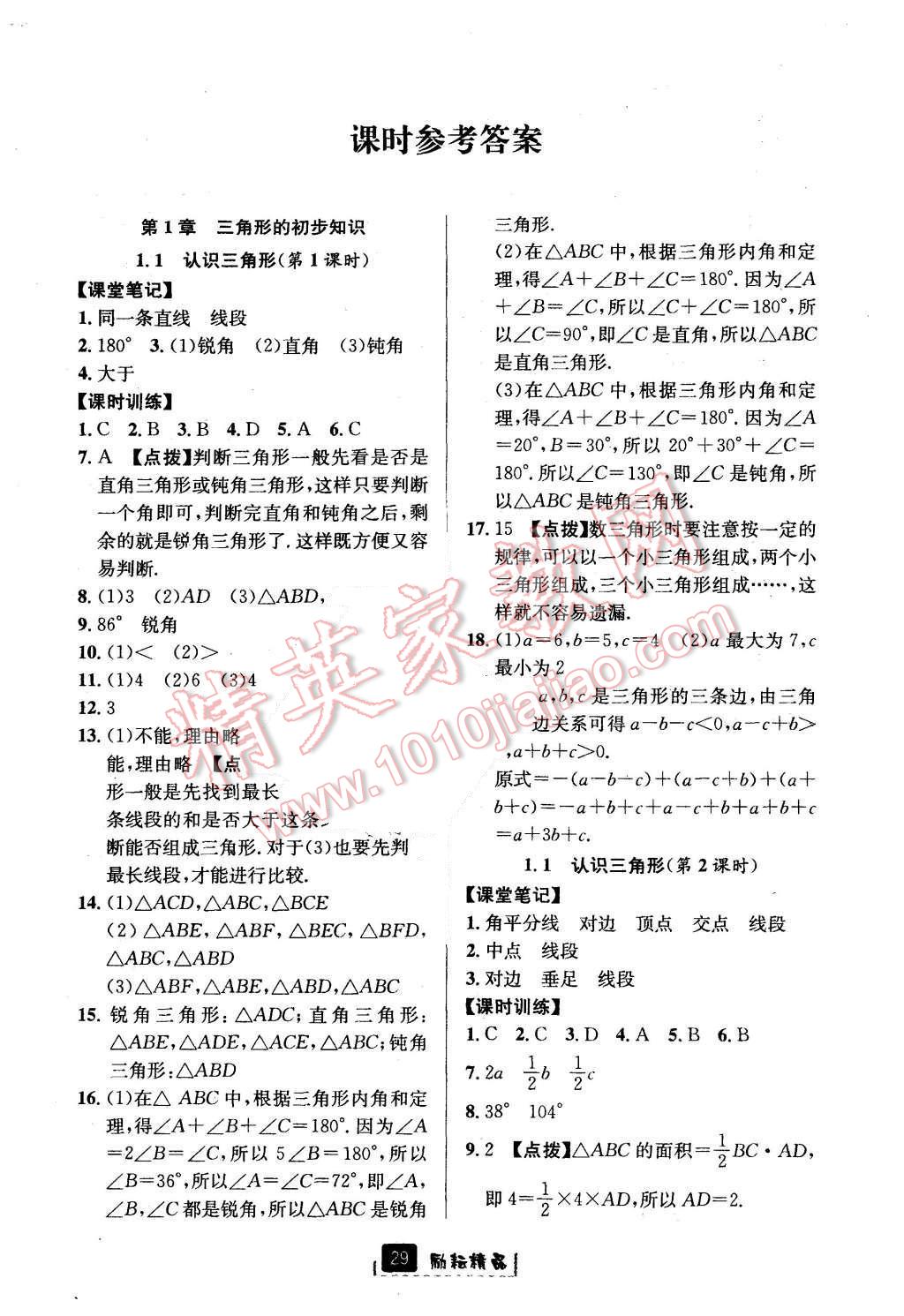 2015年勵(lì)耘書業(yè)勵(lì)耘新同步八年級(jí)數(shù)學(xué)上冊 第1頁