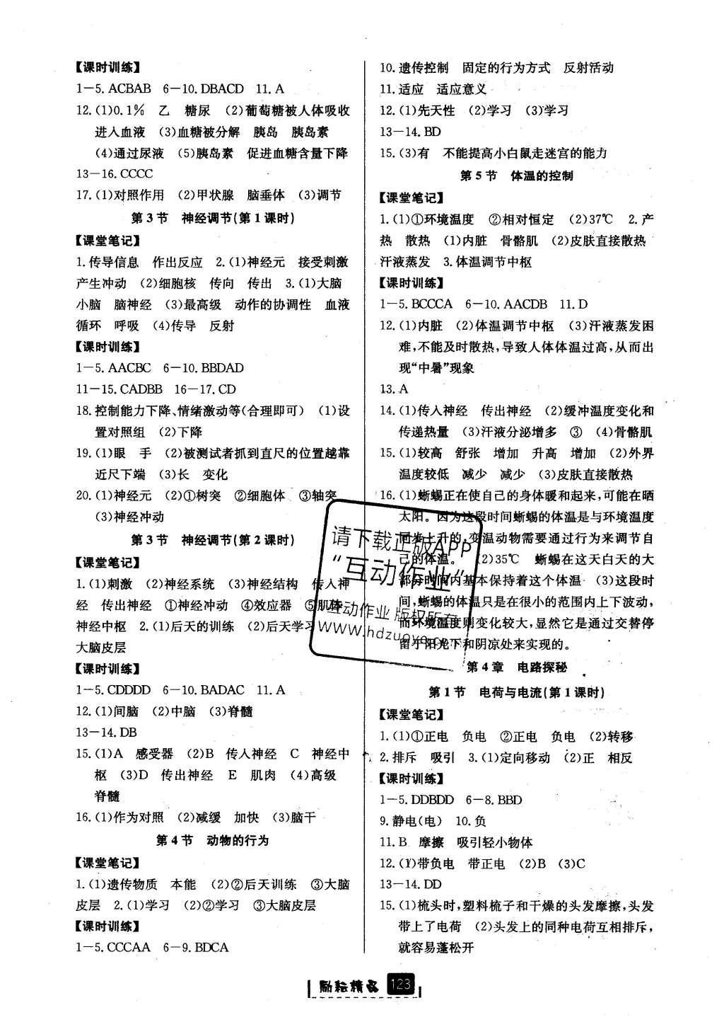 2016年励耘书业励耘新同步八年级科学上册 参考答案第6页