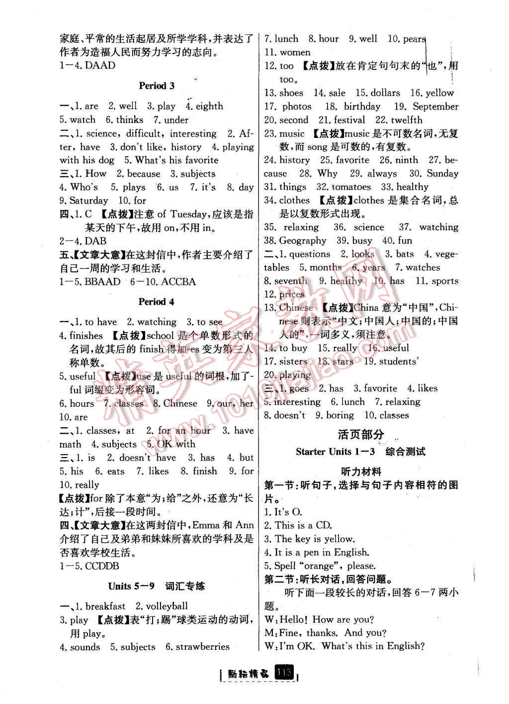 2015年励耘书业励耘新同步七年级英语上册 第12页