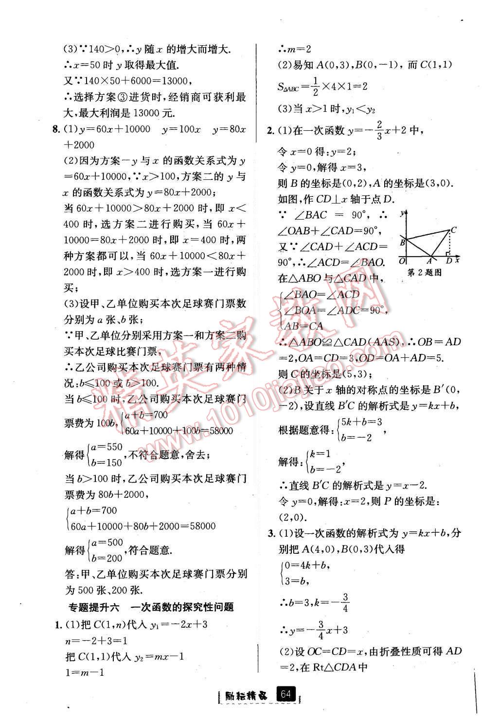 2015年勵(lì)耘書業(yè)勵(lì)耘新同步八年級數(shù)學(xué)上冊 第36頁