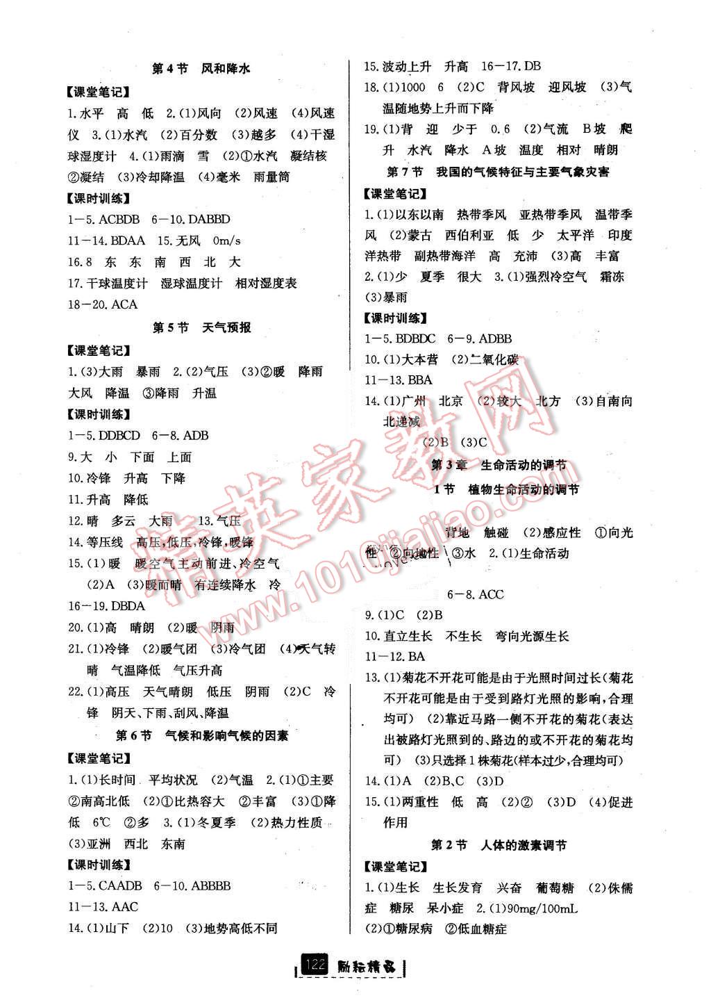 2015年励耘书业励耘新同步八年级科学上册 第5页