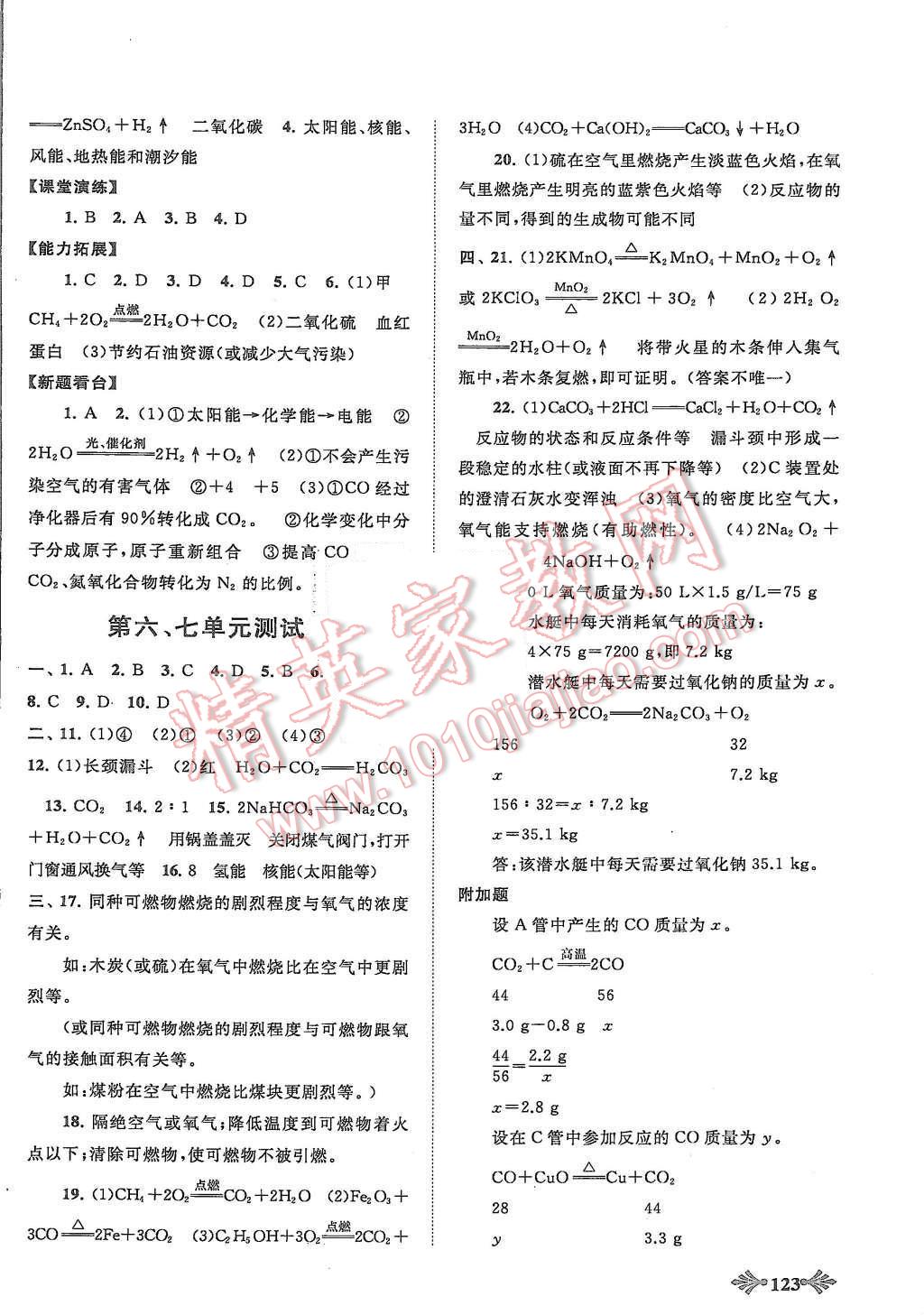 2015年自主學(xué)習(xí)當(dāng)堂反饋九年級化學(xué)上冊人教版 第13頁