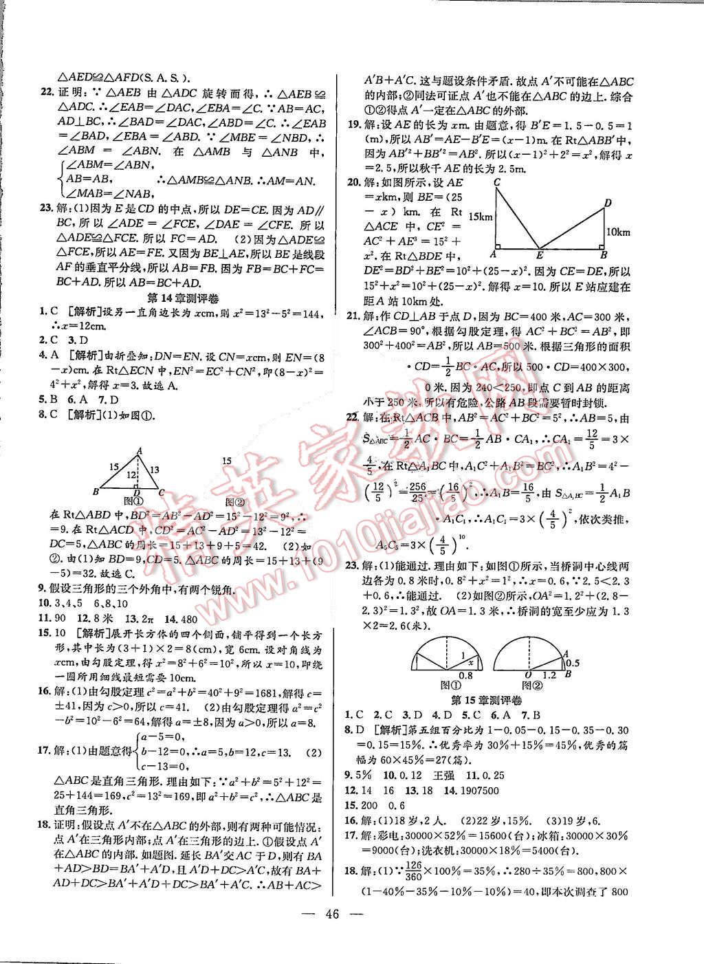 2015年激活思維智能訓(xùn)練課時(shí)導(dǎo)學(xué)練八年級(jí)數(shù)學(xué)上冊(cè)華師大版 第18頁