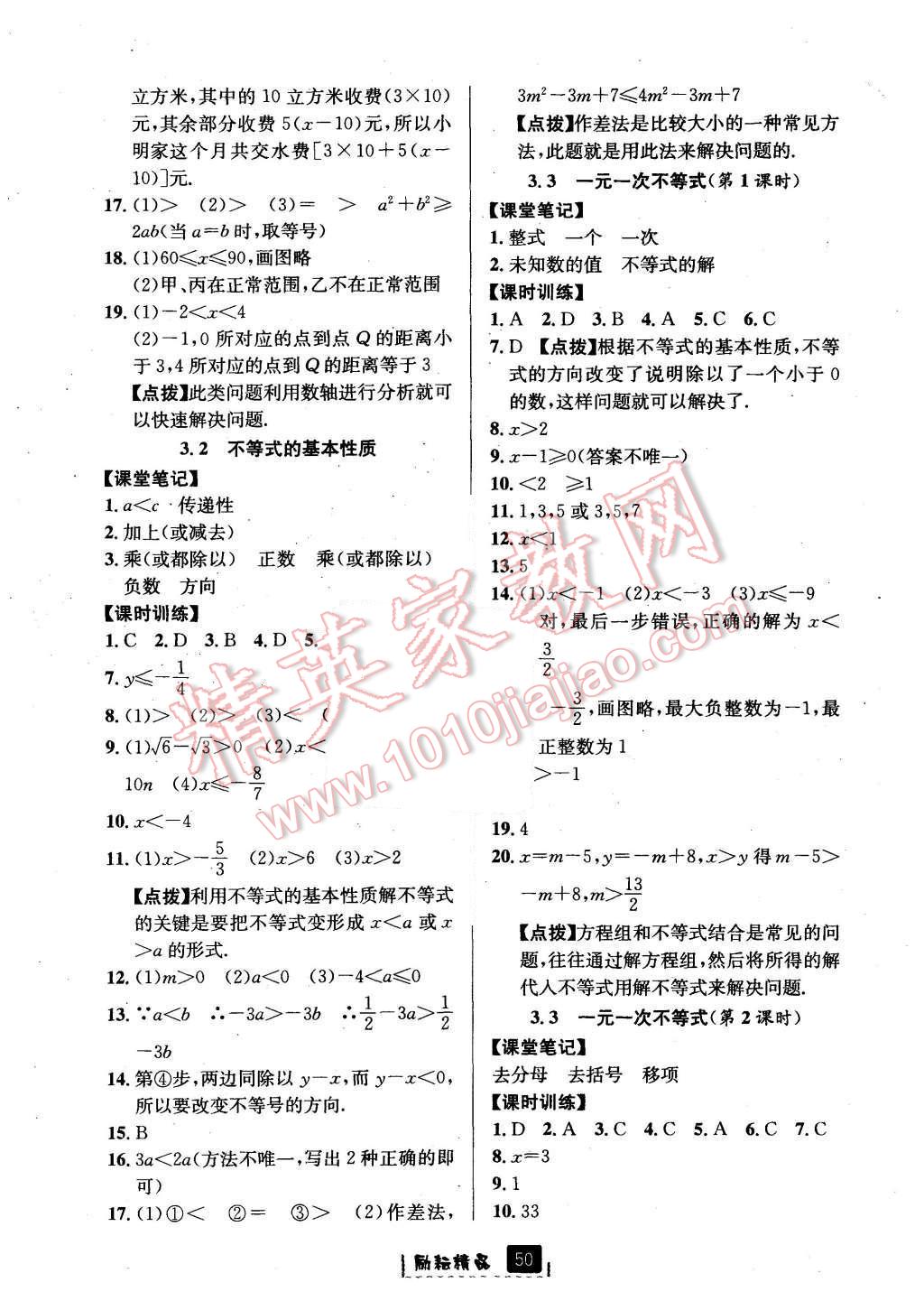 2015年勵耘書業(yè)勵耘新同步八年級數(shù)學上冊 第22頁