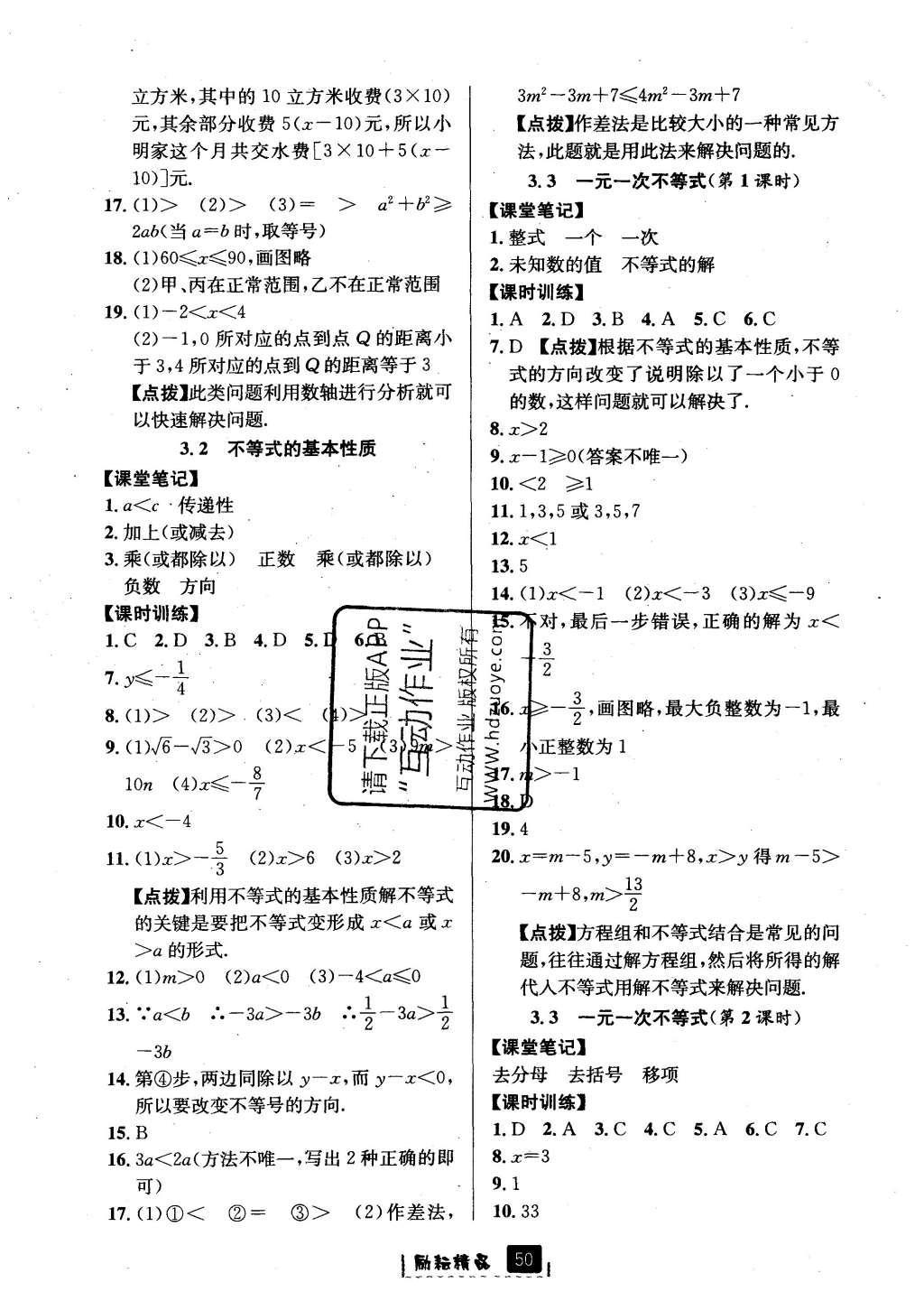 2016年勵耘書業(yè)勵耘新同步八年級數(shù)學(xué)上冊 參考答案第22頁