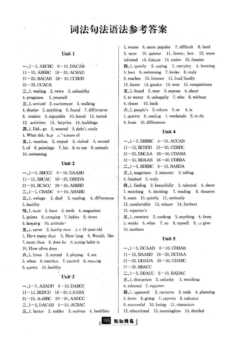 2016年勵耘書業(yè)勵耘新同步八年級英語上冊 參考答案第19頁