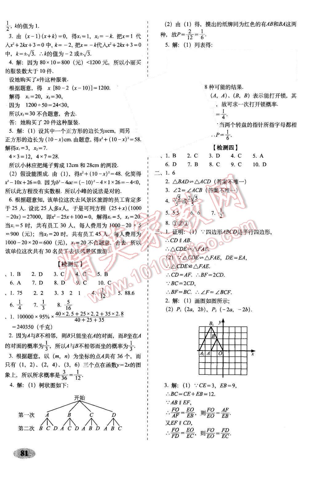 2015年聚能闖關(guān)期末復(fù)習(xí)沖刺卷九年級(jí)數(shù)學(xué)上冊(cè)北師大版 第5頁(yè)