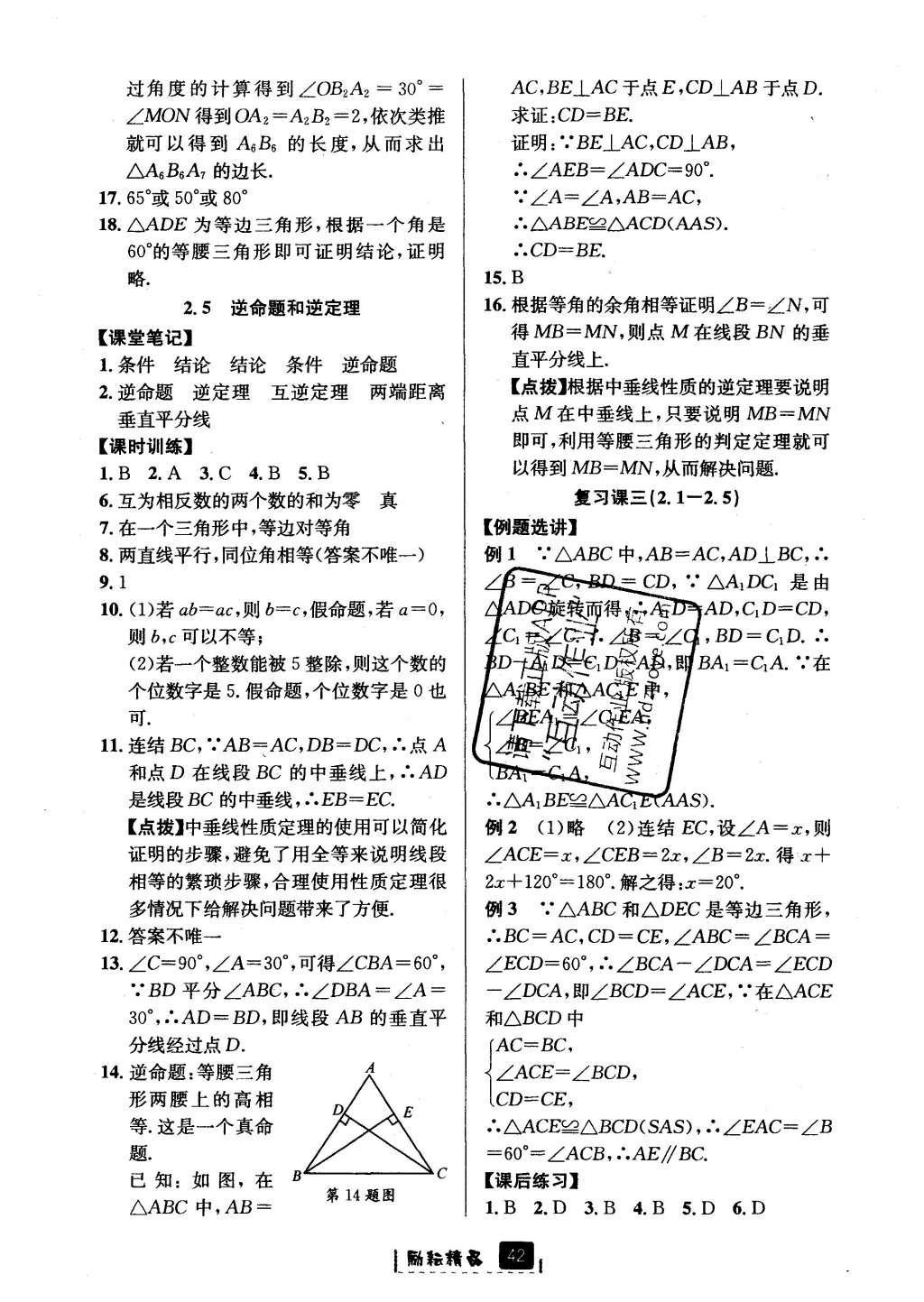 2016年勵耘書業(yè)勵耘新同步八年級數(shù)學(xué)上冊 參考答案第14頁