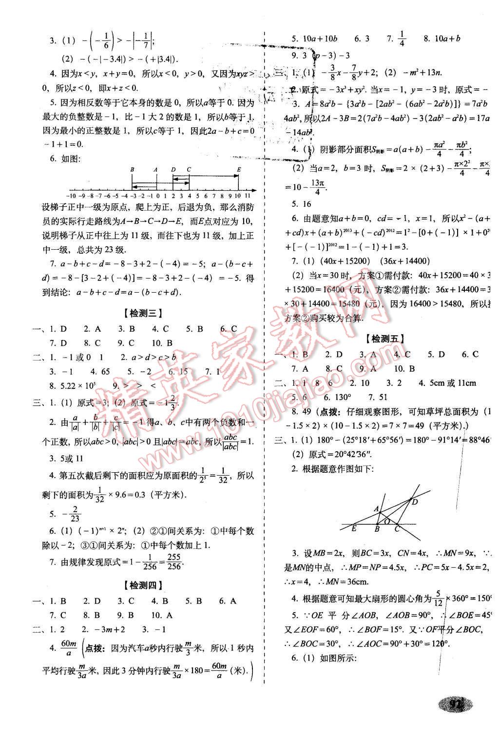 2015年聚能闖關(guān)期末復(fù)習(xí)沖刺卷七年級(jí)數(shù)學(xué)上冊北師大版 第4頁