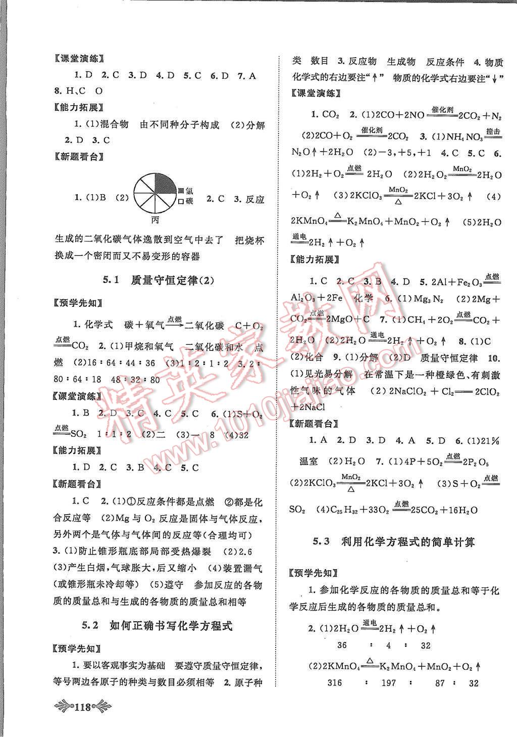 2015年自主学习当堂反馈九年级化学上册人教版 第8页