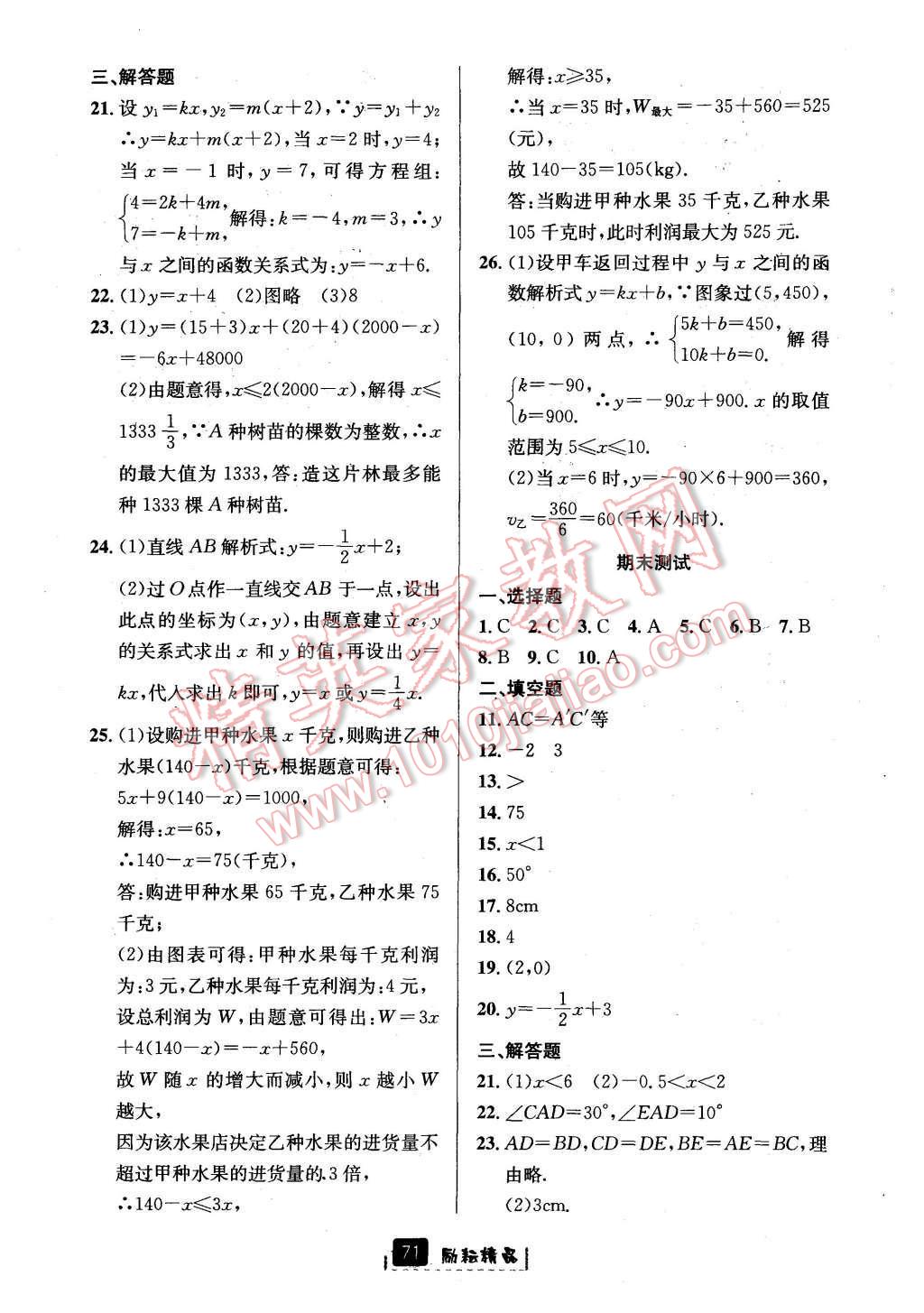 2015年勵(lì)耘書(shū)業(yè)勵(lì)耘新同步八年級(jí)數(shù)學(xué)上冊(cè) 第43頁(yè)