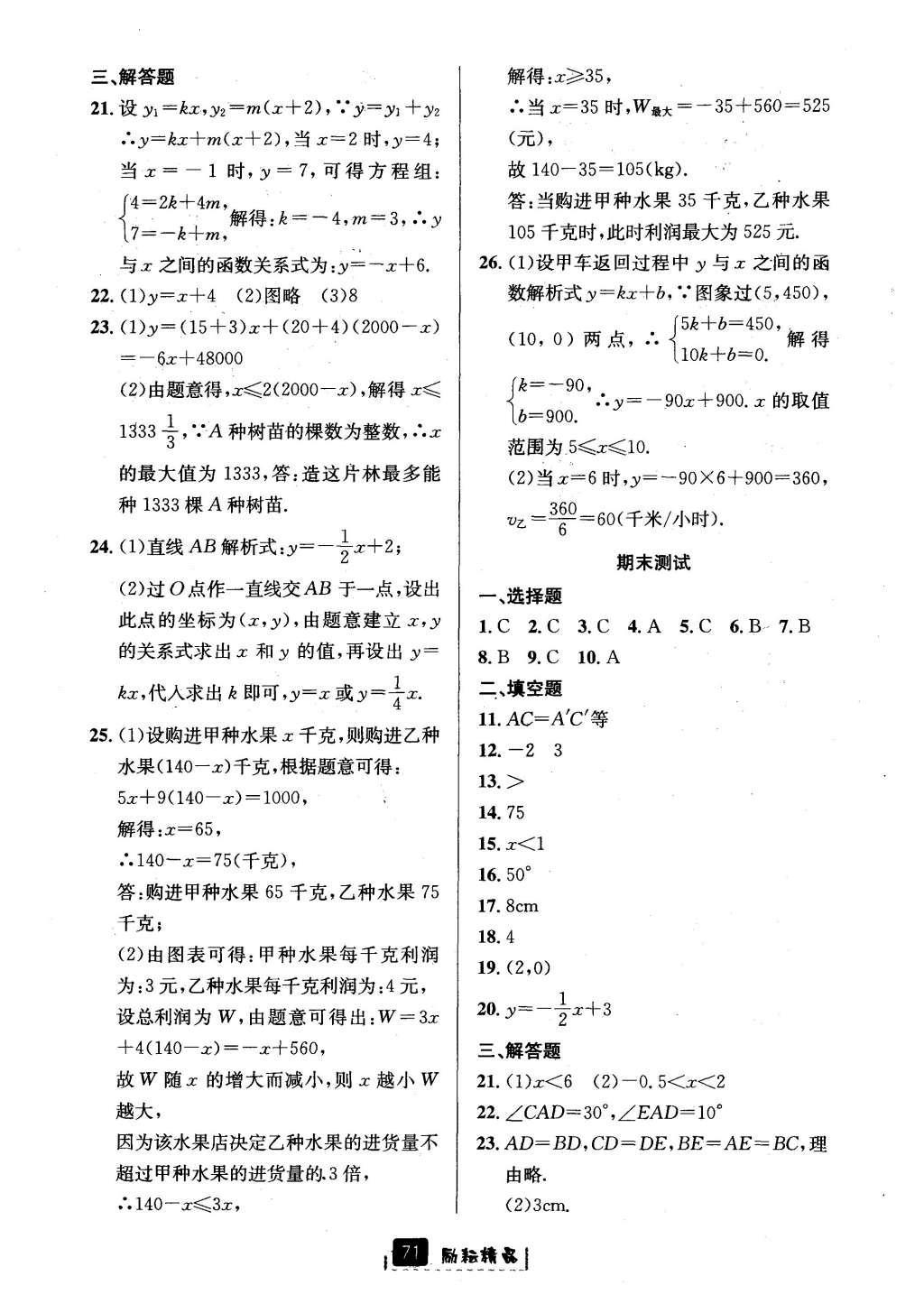 2016年勵耘書業(yè)勵耘新同步八年級數(shù)學(xué)上冊 參考答案第43頁