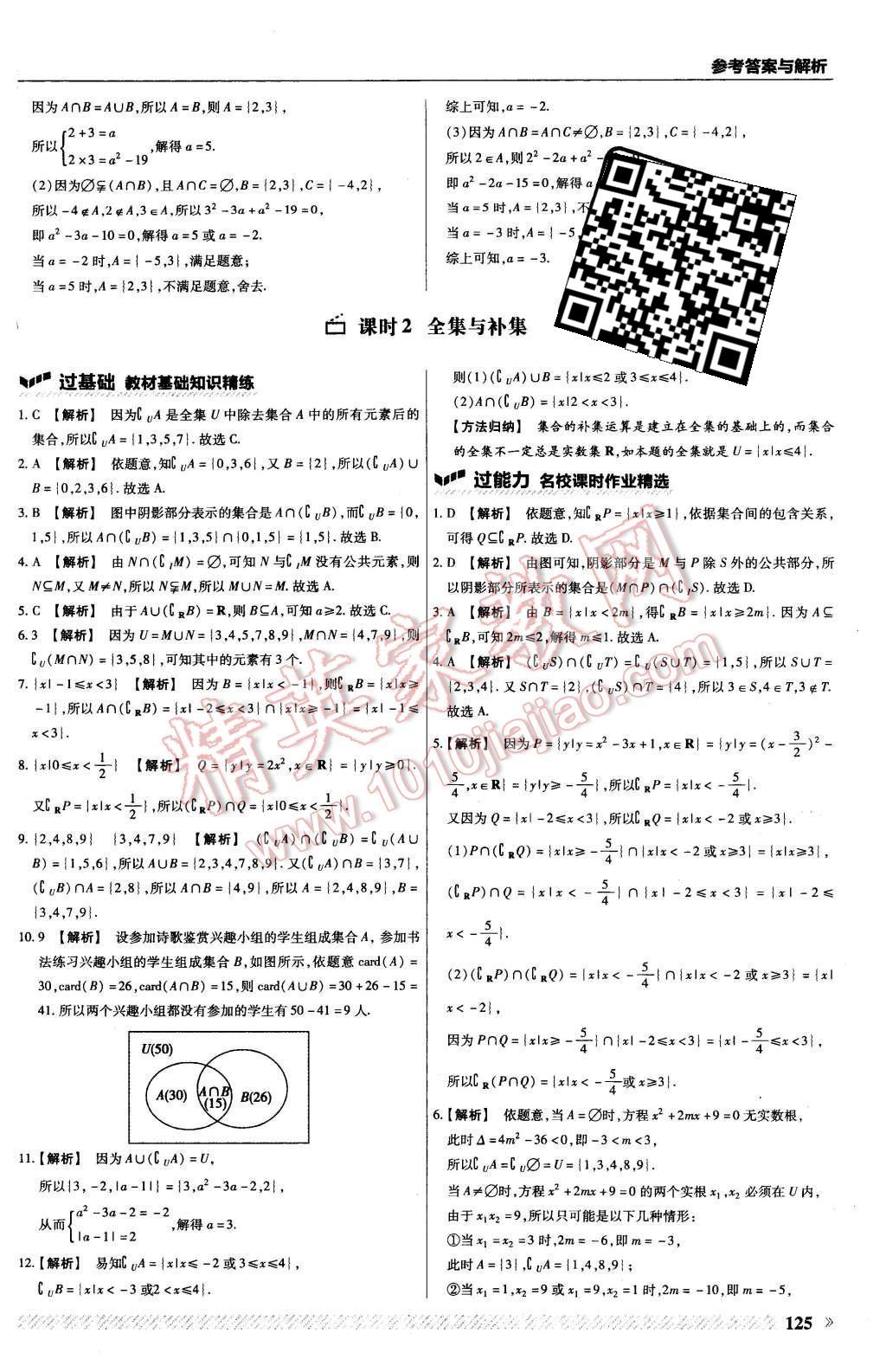 2015年一遍過高中數(shù)學(xué)必修1北師大版 第5頁