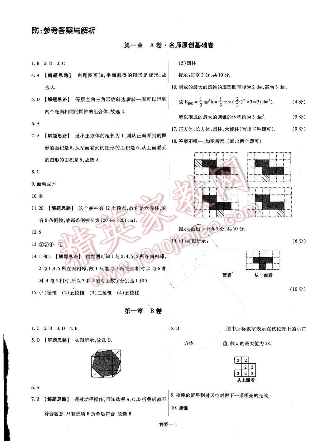 2015年金考卷活頁題選七年級數(shù)學(xué)上冊北師大版 第1頁